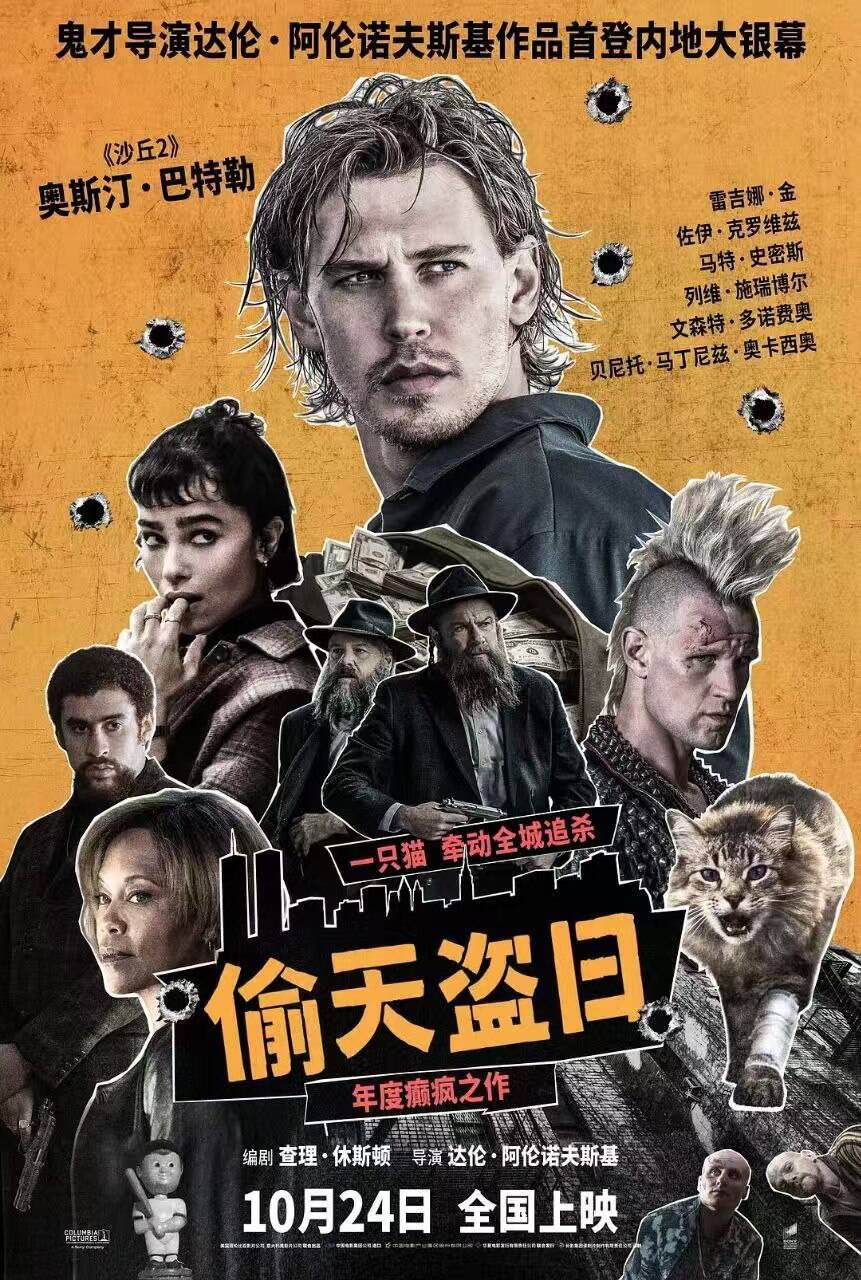 偷天盗日 (2025) 4K 【电影】 【中英双语字幕】【惊悚/犯罪】